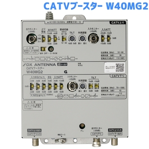 DXアンテナ 共同受信用 CATVブースター 1000MHz帯双方向ブースター 40dB型 W40MG2