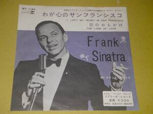 ◎フランク・シナトラ／FRANK SINATRA【わが心のサンフランシスコ】EP◎