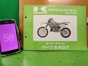 ●（R50706B3) 58　パーツリスト　パーツカタログ　PARTS LIST PARTS CATALOGUE　KDX250R