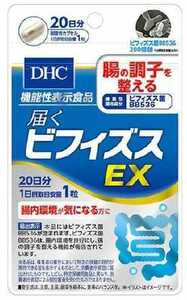 20袋★ DHC 届くビフィズスEX 20日分(20粒)ｘ20袋【DHC サプリメント】賞味期限2026/06