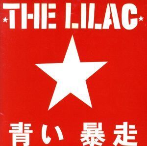 青い暴走/The LILAC