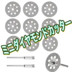 10枚入り ミニダイヤモンドカッター 直径25mm 3mm軸2本付