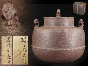 魁◆名家旧蔵 蔵出うぶ荷 本物保証 時代古作 千家旧蔵品 猿耳鉄釜 高さ20㎝ 直径22㎝ 共箱 落款印 題材記載有 厳選作品！