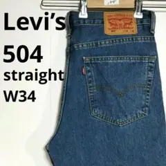 【188】リーバイス 504　ワイド ストレート デニムパンツ W34 古着