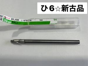 ナチ　NACHI　不二越　エンドミル 超硬S ボールE 　ボールエンドミル　2PLXSR　R3.45　☆新古品　（ひ6）