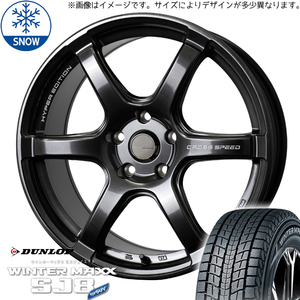 ランドスケープ 245/60R18 スタッドレス | ダンロップ ウィンターマックス SJ8 & クロススピード RS6 18インチ 5穴114.3