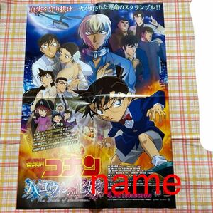 劇場版 名探偵コナン ハロウィンの花嫁 ポスター 告知 非売品 販促 安室透 降谷零 江戸川コナン