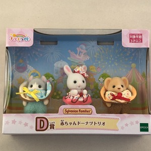 03w11293/【未開封品】シルバニアファミリー キラキラくじ D賞 赤ちゃん ドーナツトリオ カールミミネコ しろウサギ ライオン 人形