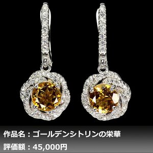 【1円新品】4.00ct 天然ゴールデンシトリン ダイヤモンド K14WG仕上ピアス｜作家モノ｜本物保証｜日宝協鑑別対応