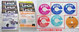 【古本｜雑誌：5冊】日経Linux 2008年3,6,7,8,11月号｜付録DVD-ROM：4枚＋2枚【経年変色：有｜現状渡し】