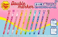 【非売品】チュッパチャプス　ダブルマーカーペン　香り付き　全10種