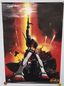 1109 ポスター B2 非売品 当時物 劇場版 機動戦士ガンダムⅢ めぐりあい宇宙 安彦良和 ラストシューティング