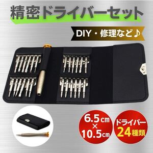  精密ドライバー 特殊ドライバー DIY 工具 星型 五角 三角 スマホ iphone 腕時計 メガネ 修理 ドライバーセット コンパクト 便利