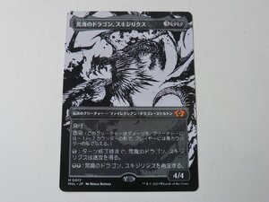 MTG 美品 【荒廃のドラゴン、スキジリクス】 （神話レア） 機械兵団の進軍 MUL 日 1枚迄