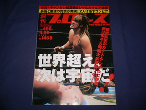 週刊プロレス 2009/4/22/no.1468 棚橋弘至vsカート・アングル/武藤敬司vs高山善廣/カズ・ハヤシ/藤波辰爾/長州力/TAKAみちのく/小島聡