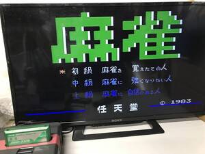 起動確認済み　任天堂　ファミコン　ファミリーコンピューター　麻雀　MAH-JONG　HVC-MJ　③