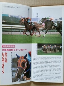 競馬 JRA レープロ970927中山 グルメフロンティア/エイダイクイン/ファストフレンド/#レインボークイーン Nヒシアマゾン ユキノビジン