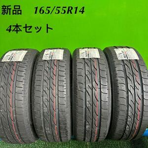 【送料無料】新品　ブリヂストン ネクストリー　165/55R14 72V サマータイヤ【4本】バモス シフォン ステラ プレオ ゼスト ライフ 1円〜