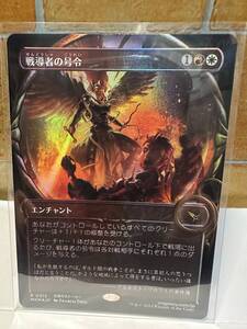 MTG　戦導者の号令　Warleader