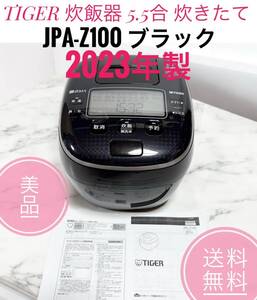 ☆2023年製美品 アマゾン 限定 TIGER タイガー 魔法瓶 炊飯器 JPA-Z100 KM ブラック 5.5合 圧力IH式 炊きたて アプリ連携 土鍋蓄熱コート釜