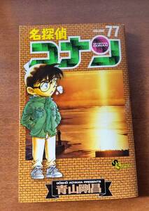 名探偵コナン(77) サンデーC/青山剛昌(著者)