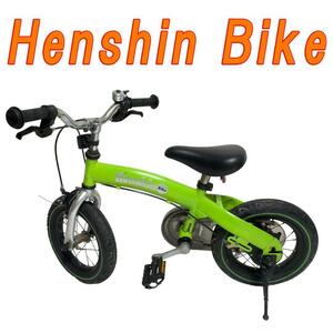 Henshin Bike ヘンシンバイク　グリーン