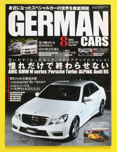 GERMAN CARS　ジャーマンカーズ　Vol.159　2015.8　特集　憧れだけで終わらせない　他