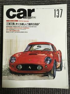 car MAGAZINE (カー・マガジン) 137　1990年4月 / Which is better…？