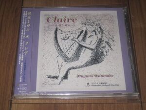 渡辺まゆみ Claire 透明な瞬間 クレア CD-R 帯付き ハープ ハーピスト