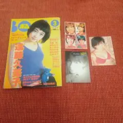 写真集系雑誌　ボム　1998　遠藤久美子　青木裕子　広末　トレーディングカード付