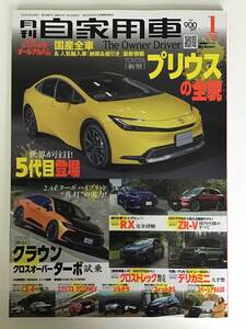 月刊　自家用車　2023年1月　クリックポスト185円　レターパック　内外出版社 プリウス　クラウン　レクサスRX デリカミニ