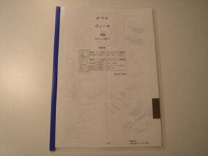 オペル　ヴィータ（ＸＮ＃）Ｈ13.4～Ｈ16.3　パーツガイド’11　部品価格　料金　見積り