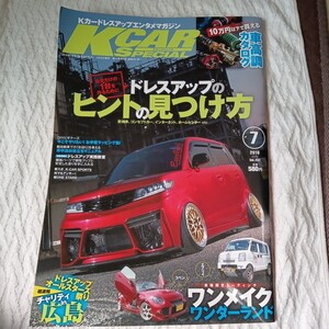 K-CARスペシャル 2016年 07 月号 [雑誌] B01DE0B6CI 4910135750762