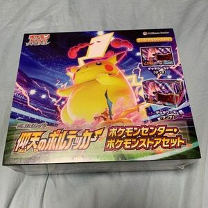 ポケモンカード 仰天のボルテッカー ポケモンセンター ポケモンストアセット 限定品