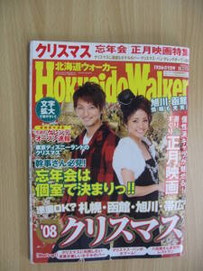 IZ0664 北海道ウォーカー 2018年12月19日号 クリスマス 夜景がきれい 猫カフェ ゲレンデ クリスマス限定 ケーキ 正月映画特集 ゲレンデ