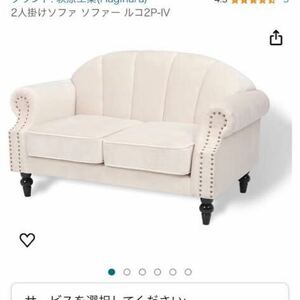 ソファ 二人掛けソファ 姫家具　貝殻