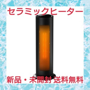 セラミックヒーター LED液晶ディスプレイ&リモコン付き 12時間タイマー搭載 1秒速暖 転倒自動オフ PSE安全認証取得済み 90°自動首振り機能