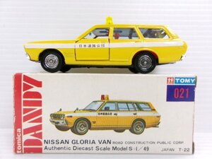 日本製 トミカ ダンディ 1/49 日産 グロリア バン 道路公団 (2232-679)