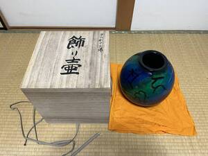 ◎京三彩十三佛　飾り壷　京焼清水焼　丈夫窯　加藤丈尋造 骨董/京焼/清水焼/丈夫/飾り壷/花瓶