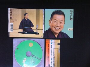 桂文珍4　はてなの茶碗　星野屋　 CD　桂文珍　落語　即決　送料200円　929