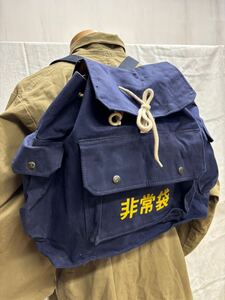 警察支給品の非常袋 1960年代古いリュックサック 