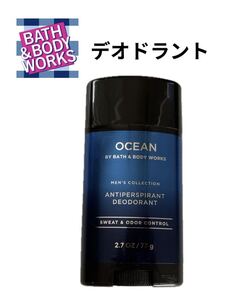 【送料無料】Bath & Body Works バス アンド ボディワークス メンズ 制汗剤 デオドラント剤 77g Ocean オーシャン 