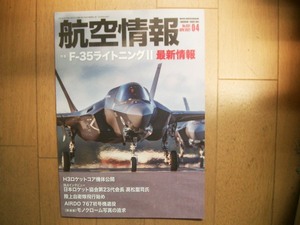 航空情報　２０２１　４月号　No,931