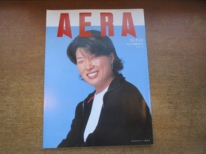 2002nkt●AERA アエラ 2003.9.22●表紙：朴セリ/玄侑宗久/会社に殺されるな/ディズニー事故の衝撃/治安 犯罪別ワースト5都道府県