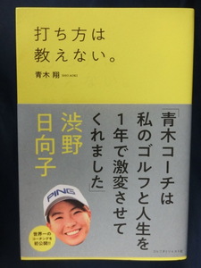 GOLF 打ち方は教えない。青木翔　渋野日向子コーチ　シブコ