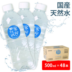 【48本】蛍の郷の天然水 ミネラルウォーター 軟水 名水百選 長良川 500ml