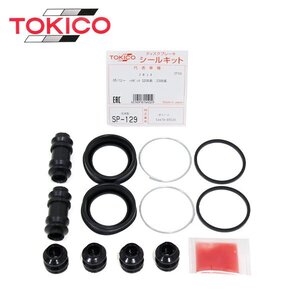 トキコ TOKICO フロント キャリパーシールキット SP129 トヨタ ピクシス S500U S510U ブレーキキャリパー オーバーホール キット セット