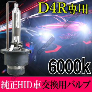 6000K HID D4R 専用 バルブ 12V ヘッドライト 2個 ニッサン バーナー 交換用 スズキ 車検対応 35W 明るい 白 スペアバーナー 新品