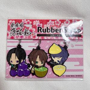 【非売品】薄桜鬼 GOCHIグミ ラバーストラップ 当選品 ラバスト【土方】【沖田】【斎藤】