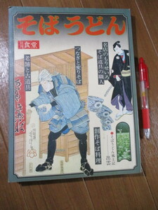 S.53年 月刊食堂■　　　そば　うどん　　■種ものメニューの作り方公開　ほか